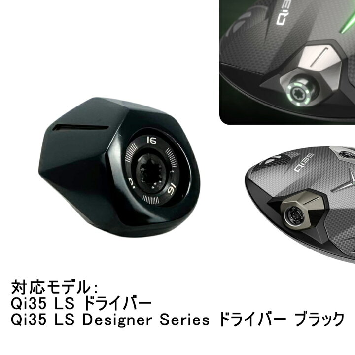楽天市場】テーラーメイド Qi35 LSドライバー対応 バックウェイトQi35 