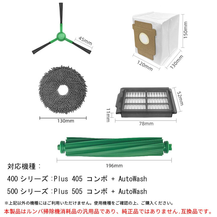 楽天市場】ルンバ 405 505 消耗品 12点セット 互換 Roomba Plus 405 