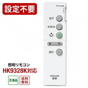 Panasonic�p �Ɩ������R�� HK9328K�Ή� �V�[�����O���C�g�����R�� �݊��i �ݒ�s�v HHFZ7411 HHFZ7711 HHPFZ4102 HHPFZ4202 HHPFZ4302�Ή� ��փ����R�� �����p 30���ۏ�