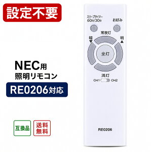 NEC�p �Ɩ������R�� RE0206�Ή� �V�[�����O���C�g�����R�� �݊��i HLDZ�V���[�Y�Ή� HLDZB08106 HLDZB0871 HLDZB0892 HLDZD12106 HLDZD1271 HLDZD1292 HLDZE1492 HLDZA0671 �ݒ�s�v �����p 30���ۏ�