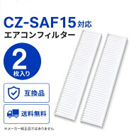 CZ-SAF15対応 エアコンフィルター 2枚セット パナソニック用 クリーンフィルター CS-GX220D CS-GX280D CS…