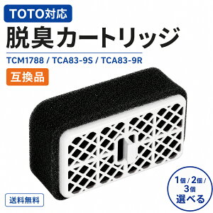TOTO�Ή� �E�L�J�[�g���b�W TCM1788 TCA83-9S TCA83-9R�Ή� �E�H�V�����b�g�p �����t�B���^�[ �G�}�g�i �݊��i 1�� / 2�� / 3�� �I�ׂ�