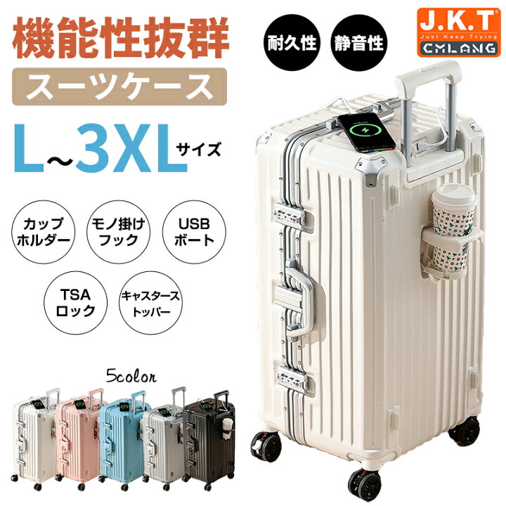 楽天市場】J.K.T スーツケース 大容量 キャリーケース 大型 Lサイズ LL 