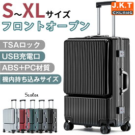 J.K.T スーツケース フロントオープン 前開き キャリーケース キャリーバッグ カップホルダー ダブルキャスター おしゃれ トラベル 泊まる TSAロック搭載 シンプル 修学旅行 海外旅行 GOTOトラベル 国内旅行 国際旅行 軽量