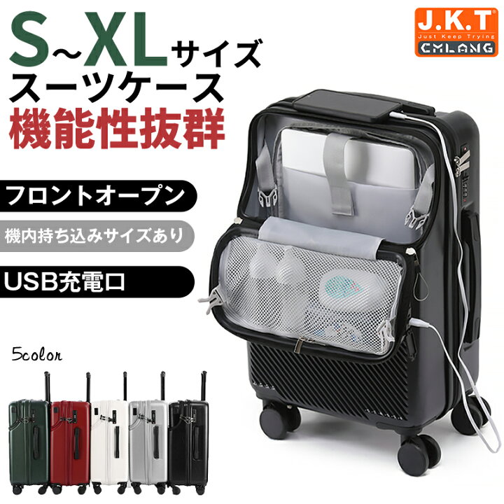 楽天市場】J.K.T バージョンアップ！ 前開き スーツケース USB 