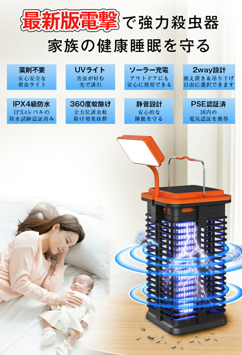 太陽光パネル充電 蚊取り器 薬剤不用 吊り下げ式＆据え置き式 両用 2個 
