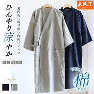 J.K.T 甚平 寝巻き 和風 メンズ パジャマ 浴衣 湯上がり メンズ 薄手 バスローブ 涼しい 夏用 綿100% 通…