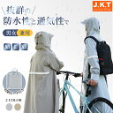 赤字覚悟！2980円でもらえる！★翌日配達★J.K.T レインコート 雨具 雨 梅雨レインコート レディース メンズ カッパ 雨合羽 15000mmH2O耐水圧 リュック対応 防水ジッパー 自転車 レインウェア 軽量 撥水 大きいサイズ 通勤 通学 男女兼用 雨の日必需品