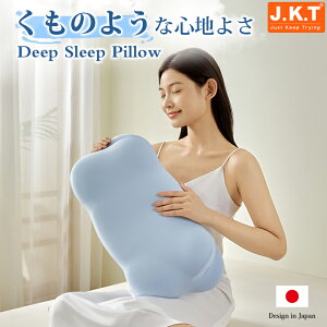 期間限定 P5倍配布中!J.K.T 枕 柔らかい 雲のような枕 CIROM 安眠枕 肩こり 低反発 マクラ 首枕 首こり ストレスネック まくら 枕カバー インテリア 寝具 抱き枕 快眠枕 横向き 横向き寝 柔らか