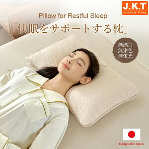 期間限定 P5倍配布中!J.K.T 綿&麻 枕 カバー付き 柔らかい ストレートネック 首が痛くならない 安眠枕 肩こり 低反発 マクラ 首枕 首こり まくら 枕カバー インテリア 寝具 抱き枕 快眠枕 横