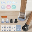 300円クーポンあり【一部翌日配送！10個お得】椅子脚カバー 椅子足カバー イス シリコン 滑るタイプ イス脚キャップ …