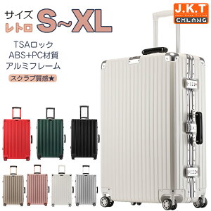 JKT スーツケース キャリーバッグ キャリーケース キャスターABS +PC材質 スクラブ質感 アルミフレーム大容量 軽量 泊まる TSAロック搭載 シンプル おしゃれ かわいい 修学旅行 海外旅行 トラベ