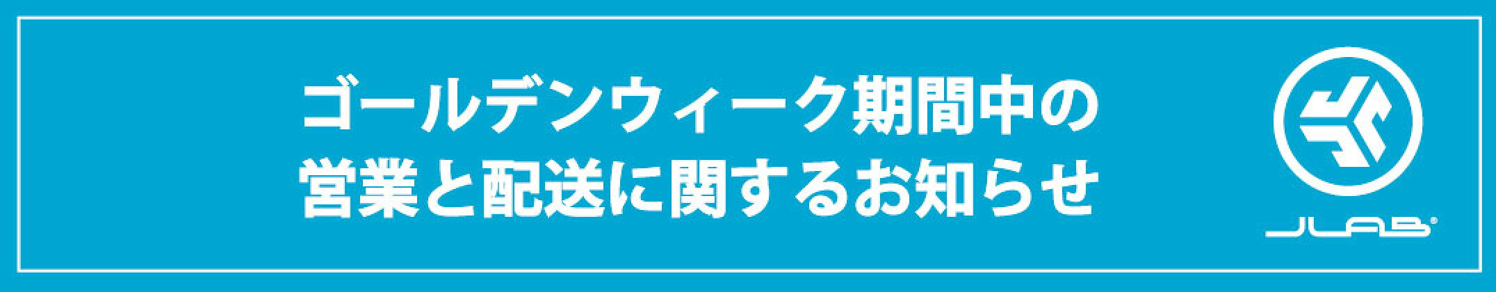 ゴールデンウィークの営業日