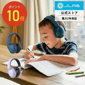 【P10倍】イヤーマフ 防音 子供用 ヘッドホン型 キッズイヤーマフ 聴覚過敏 遮音 聴覚保護 イヤマフ おしゃれ サイズ調整 飛行機 子供用イヤーマフ 遮音イヤーマフ ライブ フェス コンサート イアーマフ キッズ用 授業 電車 ヘッドバンド JBuddies Protect JLab公式