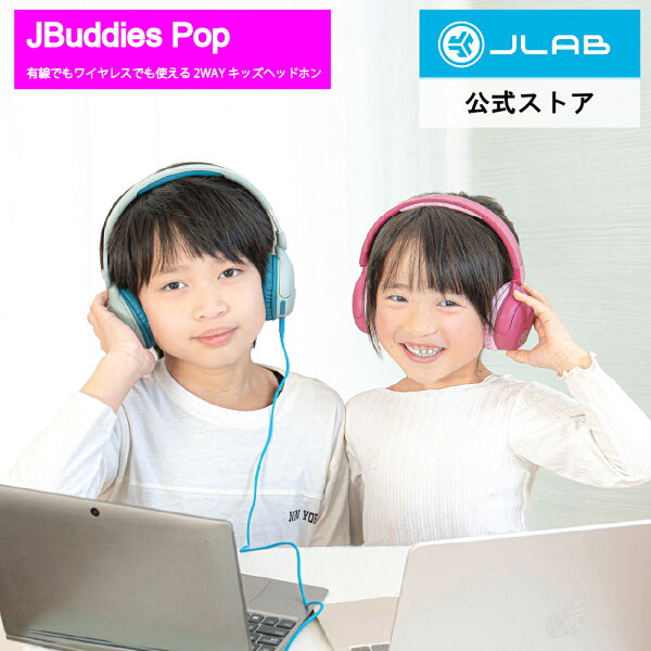 【P5倍】【クーポン配布中】ヘッドホン 2WAY 子供用 2歳 有線 ワイヤレス キッズ 幼児 こども ヘッドセット 子ども ヘッドフォン こどもヘッドホン 軽量 折りたたみ 小学生 かわいい キッズヘッドホン 子ども用ヘッドフォン オンライン 学習 2歳以上向け 音量制限