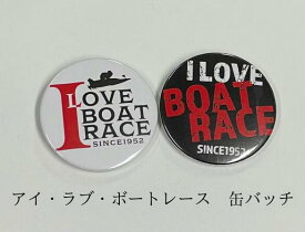 アイ・ラブ・ボートレース缶バッチ｜Iloveboat　LOVE