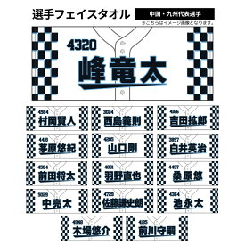 ■■■受注販売■■■　G2第6回全国ボートレース甲子園　選手名入り記念フェイスタオル｜ボートレース津　中国　九州　代表選手　■※ご注文確定後のキャンセル不可■※日時指定不可■※7月上旬順次発送■※通常商品と併せてご購入の場合、7月上旬の発送となります。