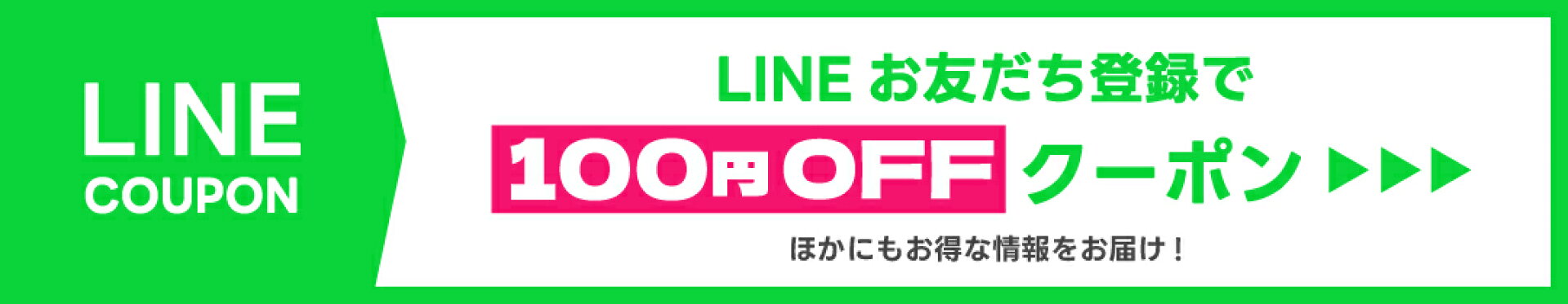 LINEお友だち登録