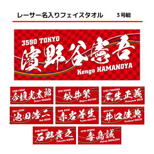 男子レーサー名入りフェイスタオル【3号艇】|男子選手 レッド 赤 名前入り 名入り 推し JLC ボートレース グッズ 今垣光太郎 松井繁 濱野谷憲吾 瓜生正義 池田浩二 赤岩