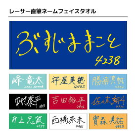 【NEW】レーサー直筆ネームフェイスタオル｜毒島誠　峰竜太　守屋美穂　勝浦真帆　中村泰平　吉田裕平　佐々木翔斗　井上忠政　西橋奈未　實森美祐　中村魁生　佐々木完太　中村日向　前原大道　前田滉　高憧四季　前田翔　砂長知輝　定松勇樹　濱野斗馬　大場恒季