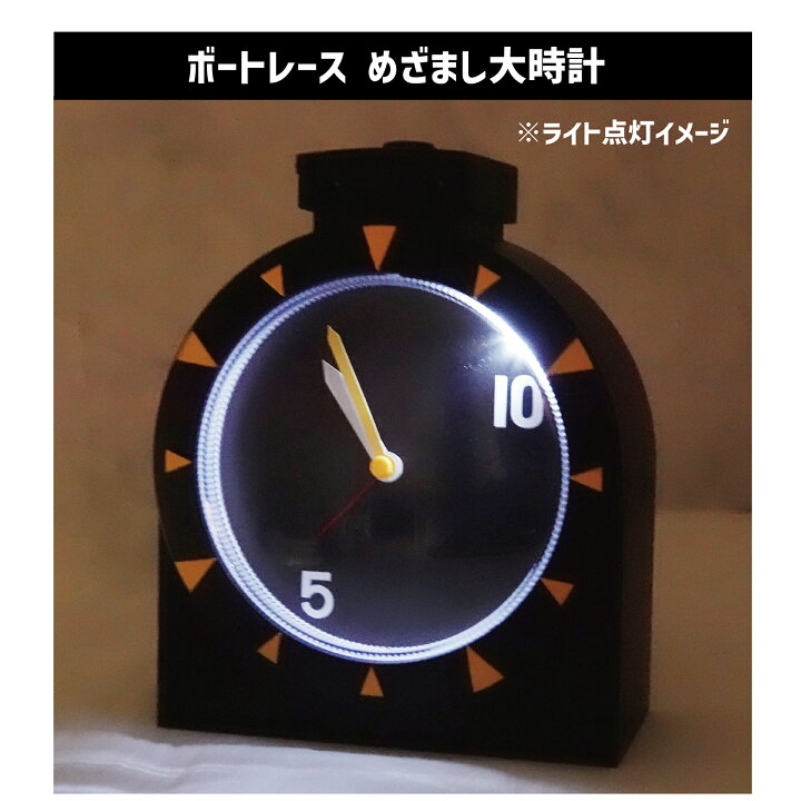 楽天市場】ボートレースめざまし大時計｜アラーム3パターン モーター音 