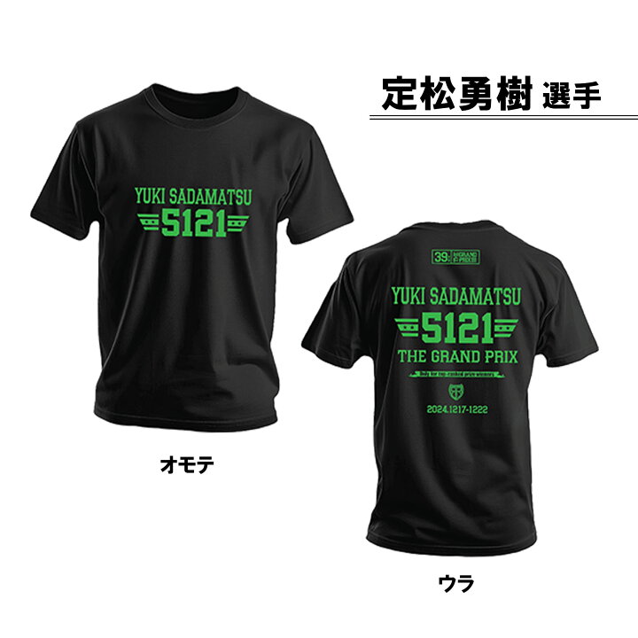 楽天市場】【数量限定】SG第39回グランプリトライアルメンバーTシャツ  