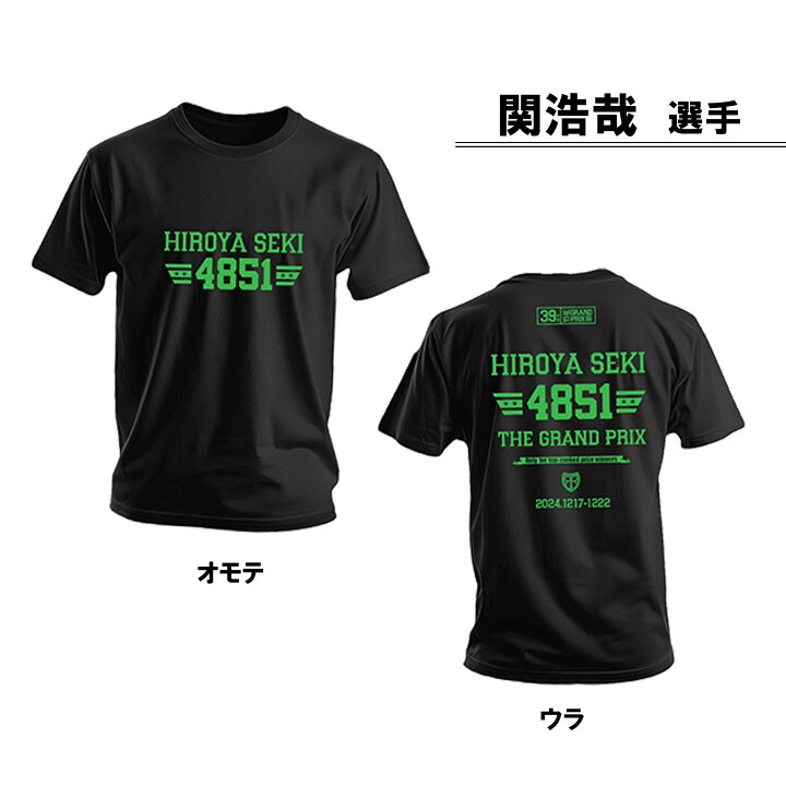 楽天市場】【数量限定】SG第39回グランプリトライアルメンバーTシャツ 