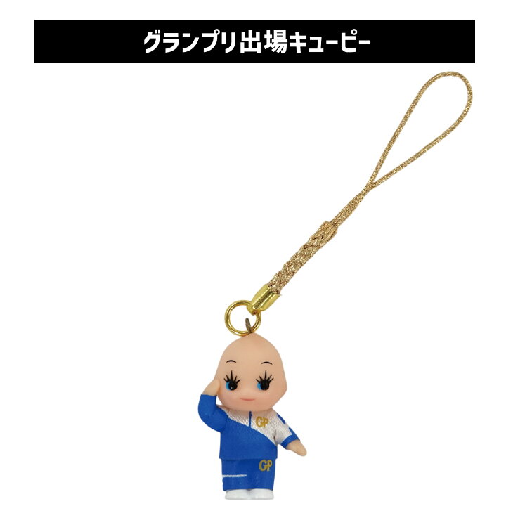 楽天市場】グランプリ出場キューピー｜コスチュームキューピー 根付 