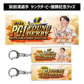 楽天市場】 キーホルダー : JLCボートレースグッズ 貴重 桐生純平 グランプリ ＆ ゴールデンレーサー キーホルダー ボートレース