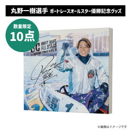 楽天市場】 記念グッズ > SG第53回ボートレースオールスター＠浜名湖 