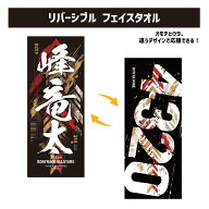 □□□楽天限定 受注商品□□□【 1位～17位 】SG第53回ボートレースオールスターリバーシブルフェイスタ…