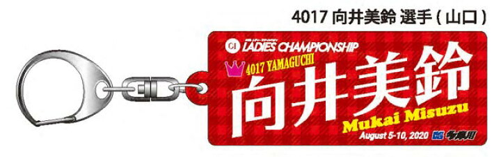 楽天市場 第34回レディースチャンピオン 記念キーホルダー 山口支部 向井美鈴 佐々木裕美 Boatrace 多摩川 Pg1 キーホルダー ボートレース Jlcボートレースグッズ