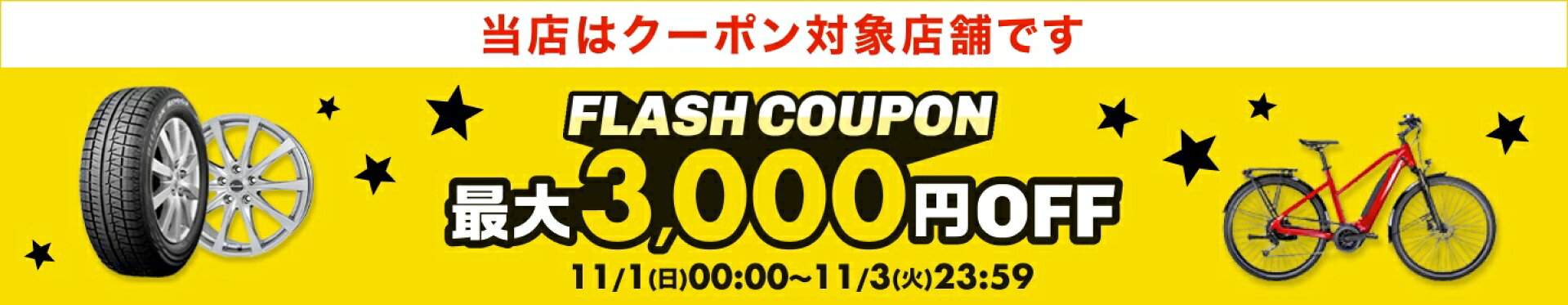FLASH COUPON