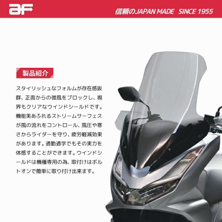 楽天市場】旭風防 PCX-13 ロングスクリーン クリア ホンダ PCX (JK05 