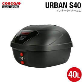 COOCASE URBAN S40 インナーライナーなし クーケース アーバン トップケース 40L CC70000