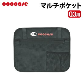 COOCASE Q3/65L 用 マルチポケット クーケース アルミトップケース CPX028
