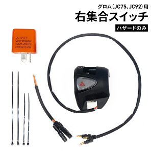 �z���_ ���� ���H�i �n�U�[�h�t�� �E�n���h���X�C�b�` �O���� JC75 JC92 HONDA GROM