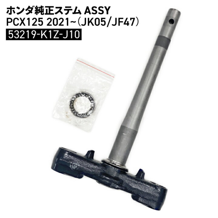 ステムCOMP ステアリ*NH1* 53200KBGJ00ZA 楽天市場】ホンダ純正 ステム 