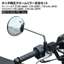 楽天市場】スーパー カブ ミラー 純正の通販