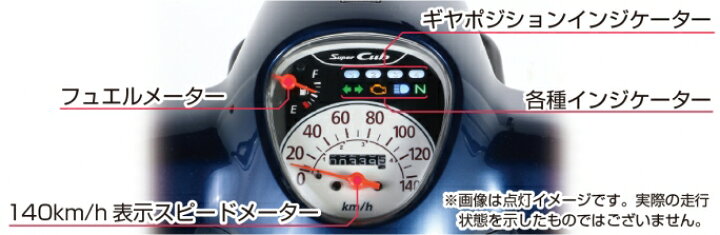 楽天市場 キタコ 752 ギヤポジションインジケーター付スピードメーター スーパーカブ110 Ja44 用 Kitaco バイク用品の車楽