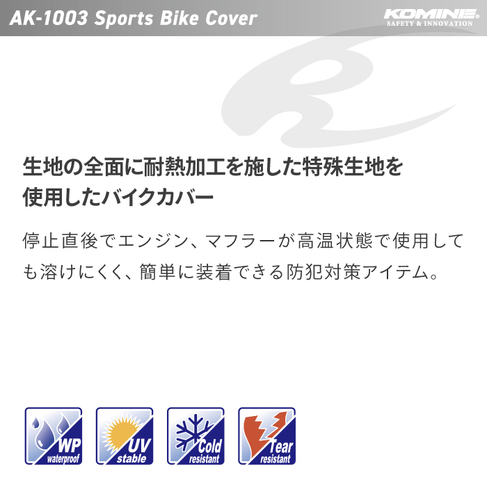 楽天市場】コミネ バイクカバー 大型 AK-1003 [XL/2XL] スポーツバイク