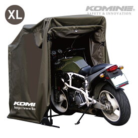 【直送品】 コミネ AK-103 モーターサイクルドーム(XLサイズ) KOMINE 09-103 バイク収納 バイクカバー
