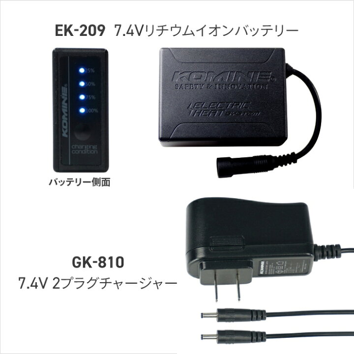 楽天市場】コミネ EK-207 7.4Vバッテリー (2個) & 充電器セット KOMINE 