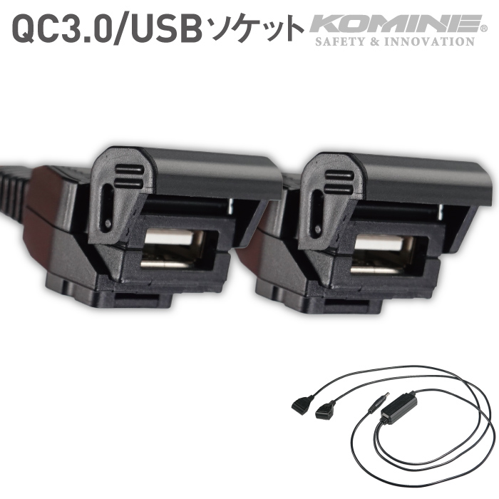 【楽天市場】コミネ EK-212 QC3.0 USB パワーサプライ ダブル KOMINE 08-212 急速充電 ソケット 2口 : バイク用品の車楽