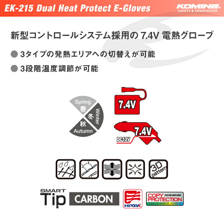 楽天市場】コミネ EK-215 デュアルヒートプロテクトエレクトリック 