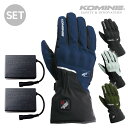 コミネ EK-2175 プロテクトエレクトリックヒートグローブ セット KOMINE 08-2175 バイク 電熱グローブ