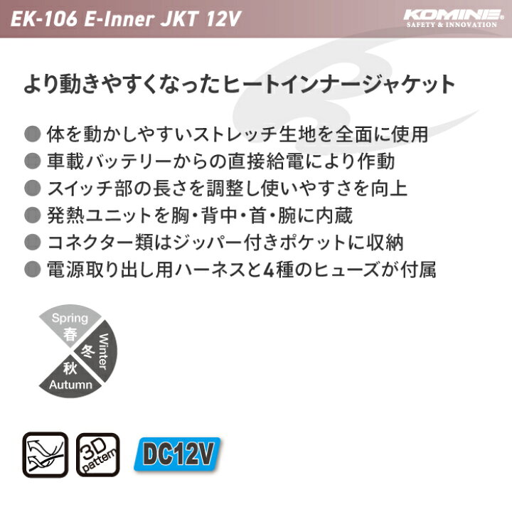 楽天市場】コミネ EK-106 エレクトリックインナージャケット12V KOMINE 