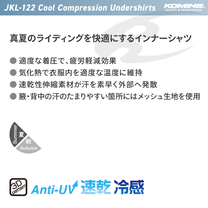 楽天市場】コミネ JKL-122 クールコンプレッションアンダーシャツ