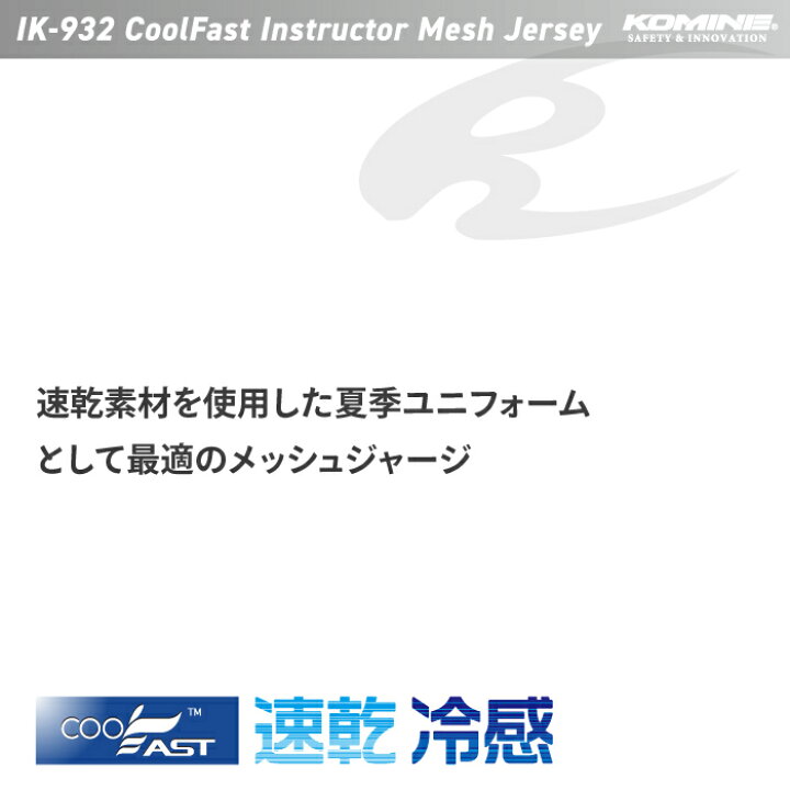 楽天市場】コミネ IK-932 クールファストインストラクターメッシュジャージ KOMINE 03-932 バイク インストラクター : バイク 用品の車楽 楽天市場】コミネ IK-932 クールファストインストラクターメッシュジャージ KOMINE 03-932 バイク インストラクター : バイク 用品の車楽