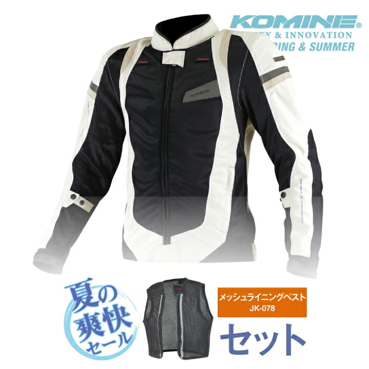 楽天市場】コミネ JK-082 夏用ベストセット スリムフィットメッシュ 
